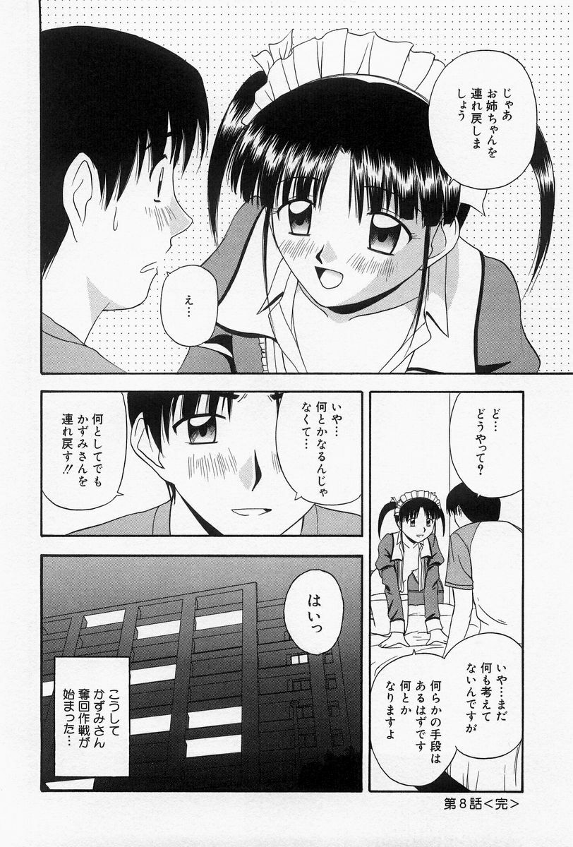 [Satou Chagashi] Home Maid Sisters page 132 full
