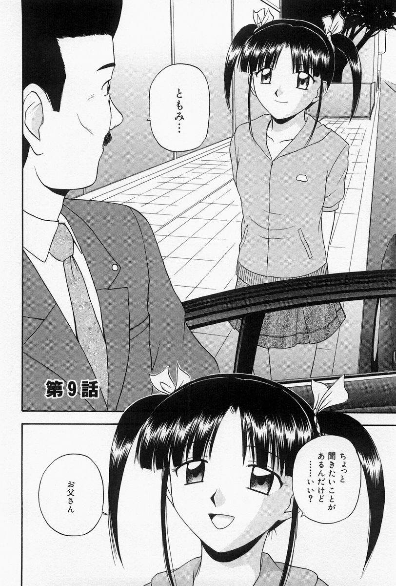[Satou Chagashi] Home Maid Sisters page 134 full