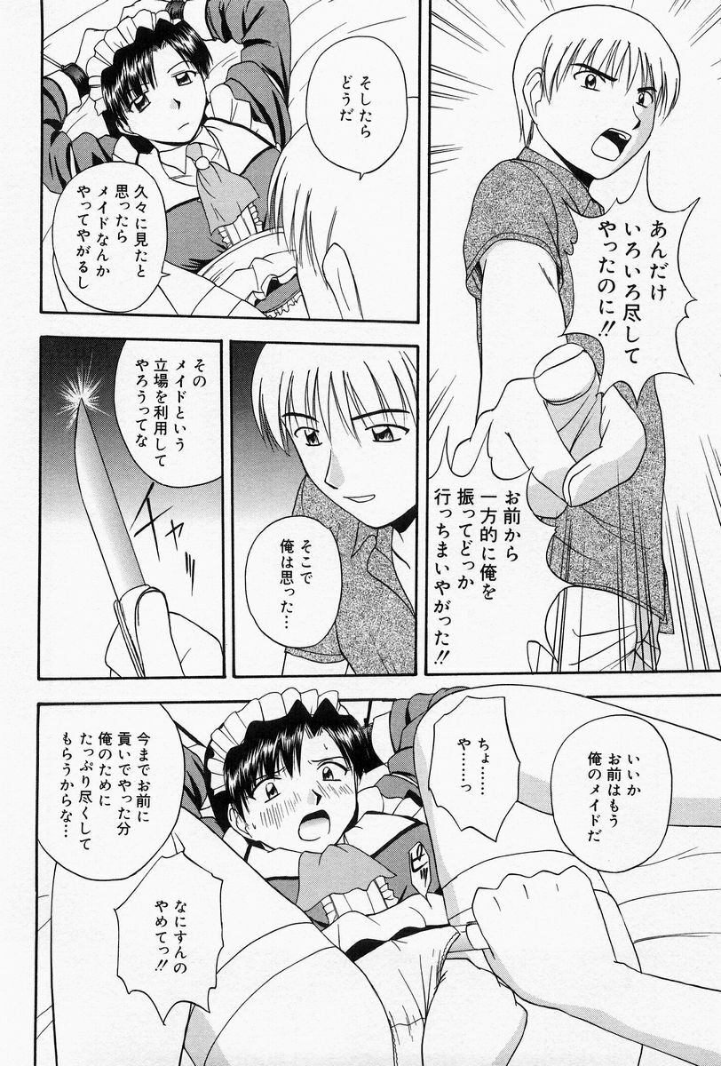 [Satou Chagashi] Home Maid Sisters page 138 full