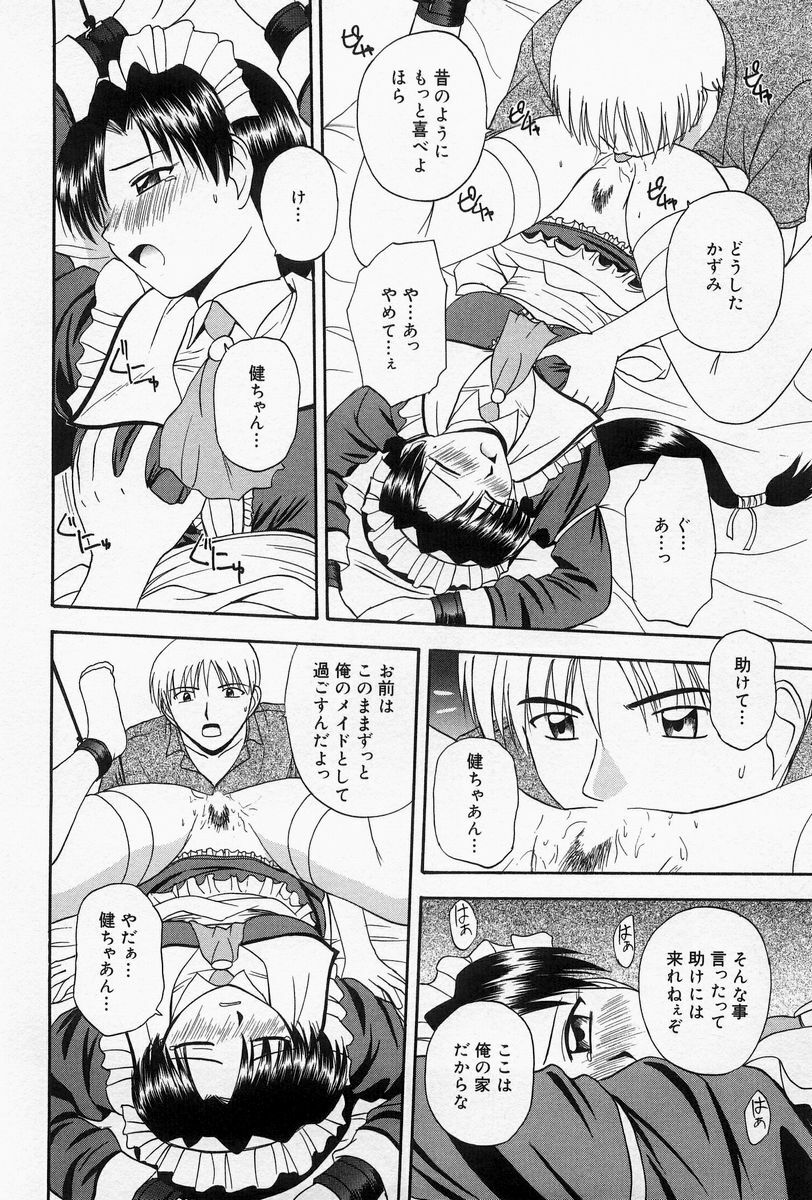 [Satou Chagashi] Home Maid Sisters page 140 full