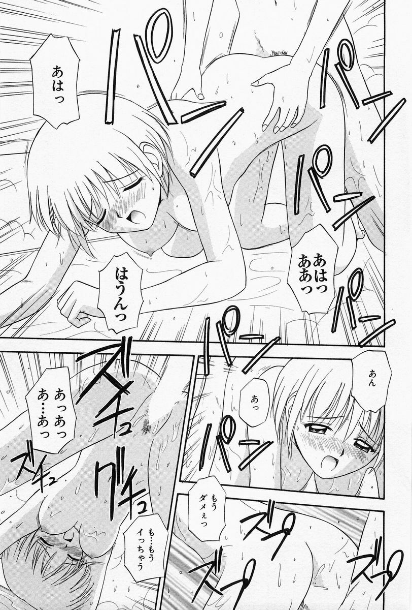 [Satou Chagashi] Home Maid Sisters page 199 full
