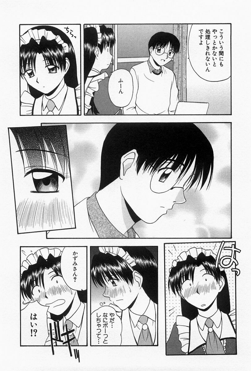 [Satou Chagashi] Home Maid Sisters page 21 full
