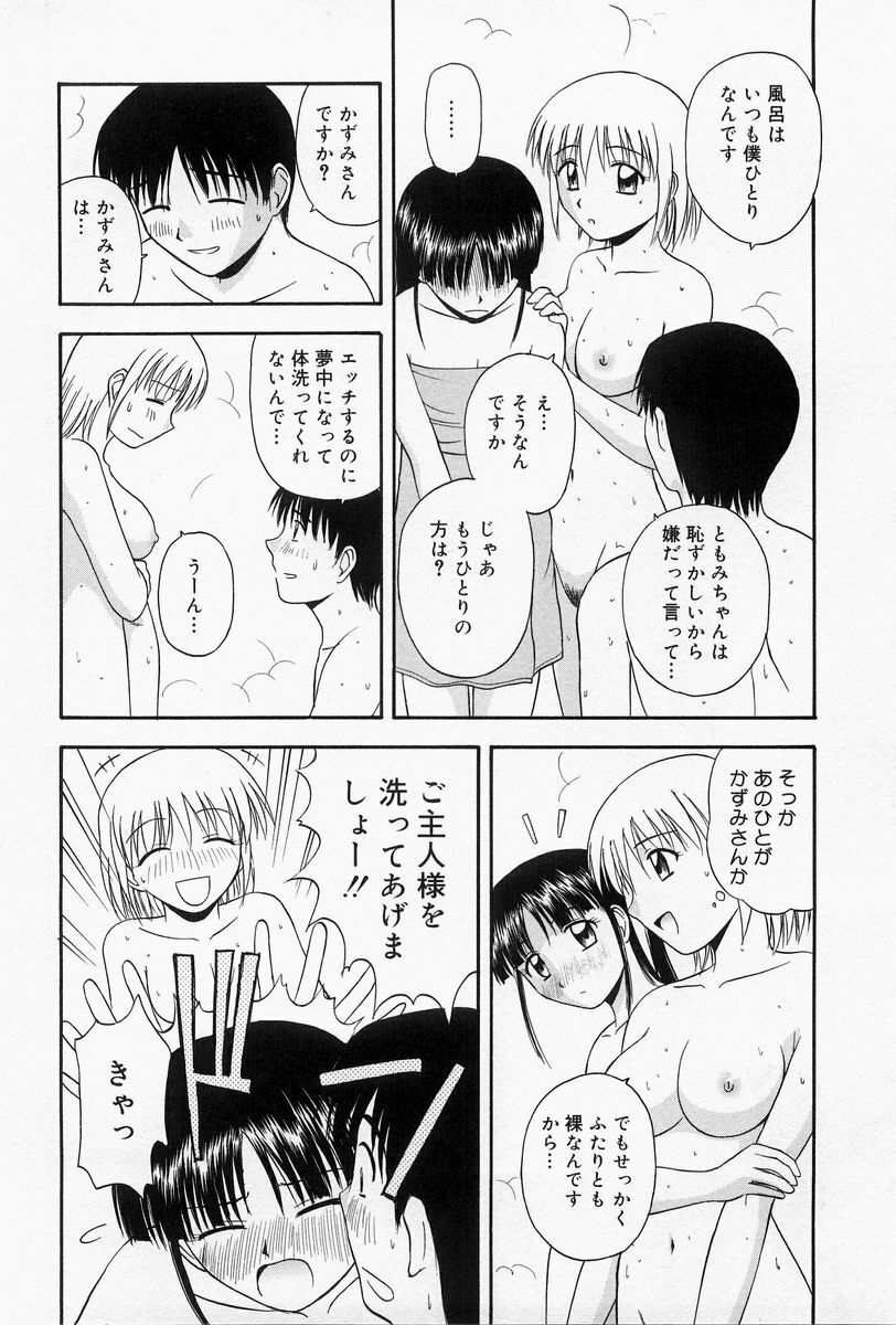 [Satou Chagashi] Home Maid Sisters page 71 full