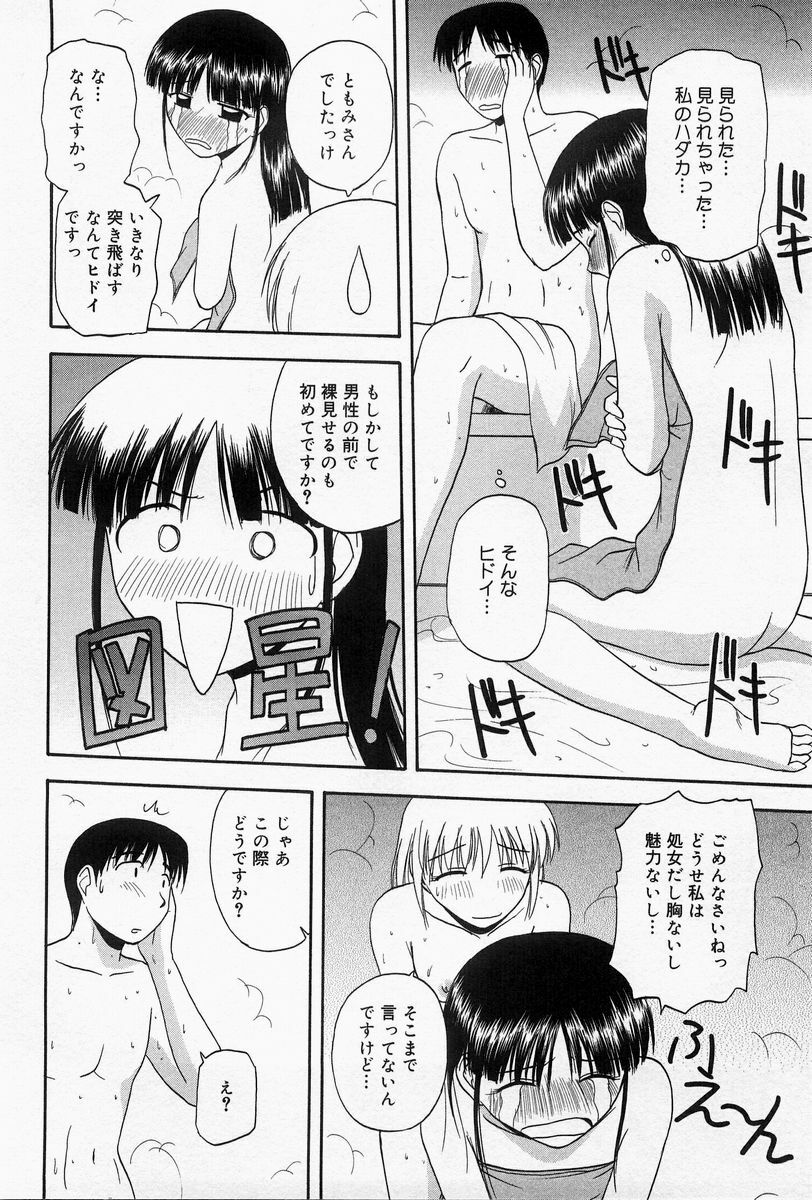 [Satou Chagashi] Home Maid Sisters page 73 full