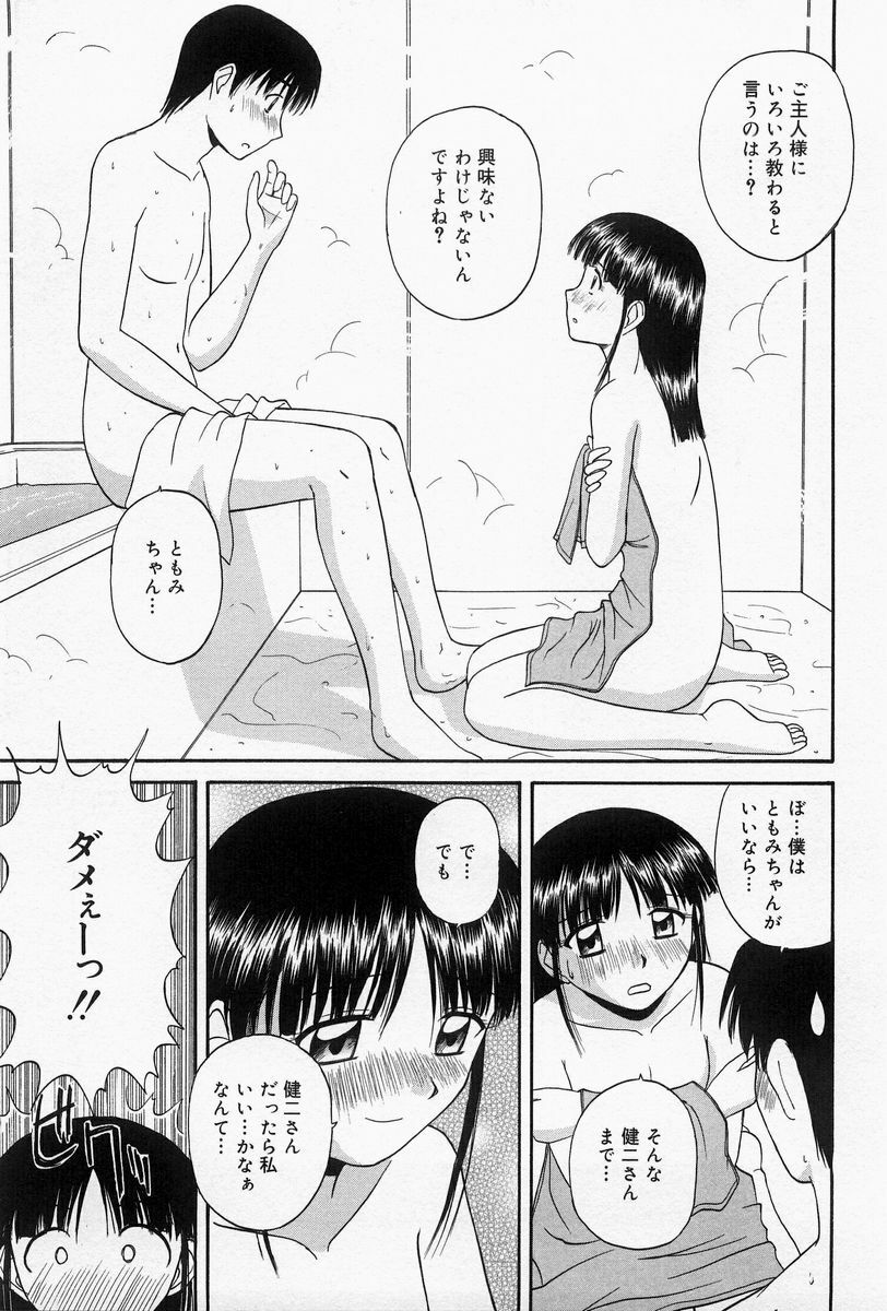 [Satou Chagashi] Home Maid Sisters page 74 full