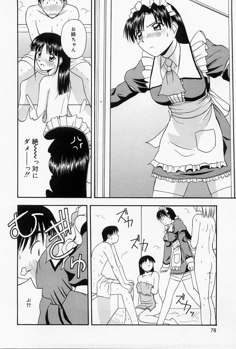 [Satou Chagashi] Home Maid Sisters page 75 full