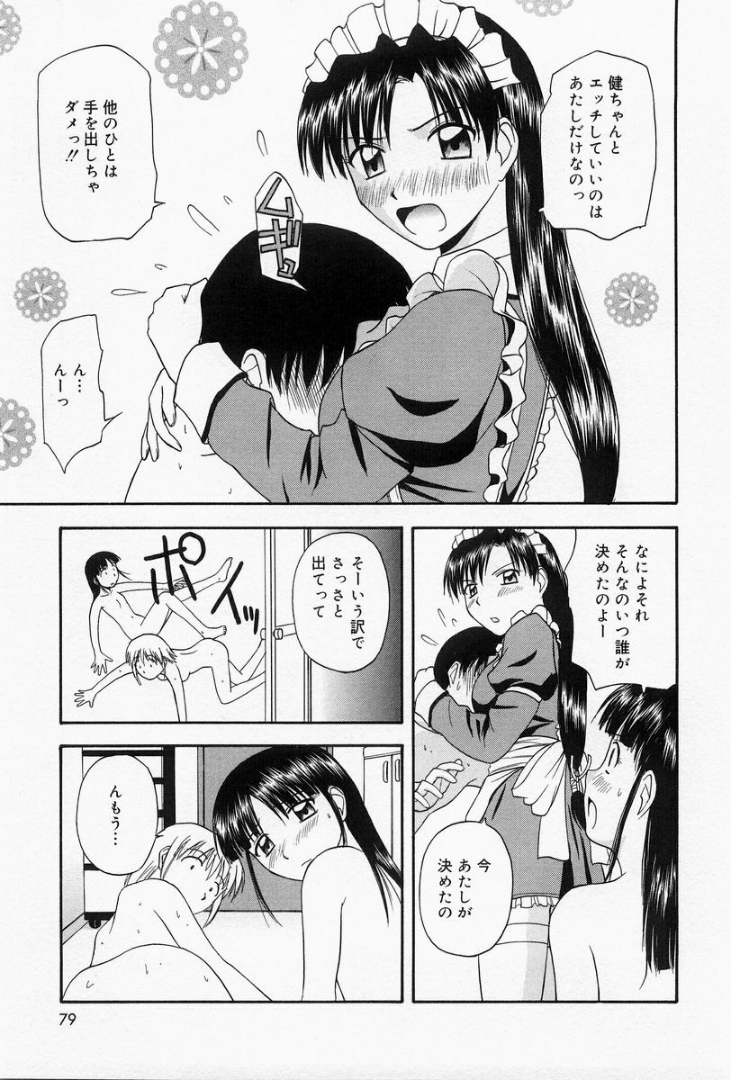 [Satou Chagashi] Home Maid Sisters page 76 full