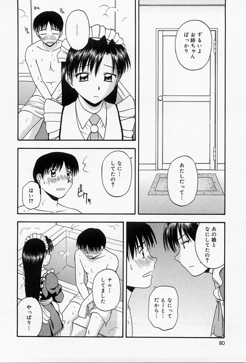 [Satou Chagashi] Home Maid Sisters page 77 full