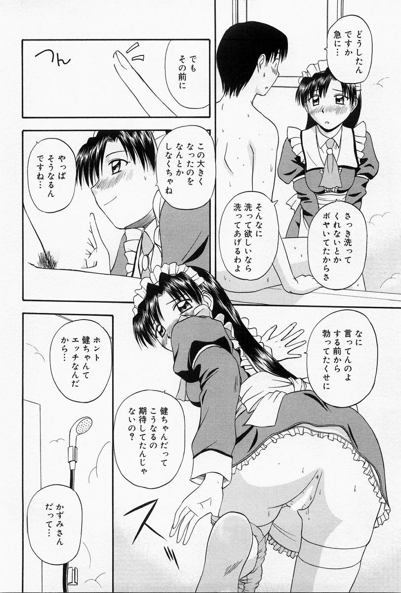 [Satou Chagashi] Home Maid Sisters page 79 full
