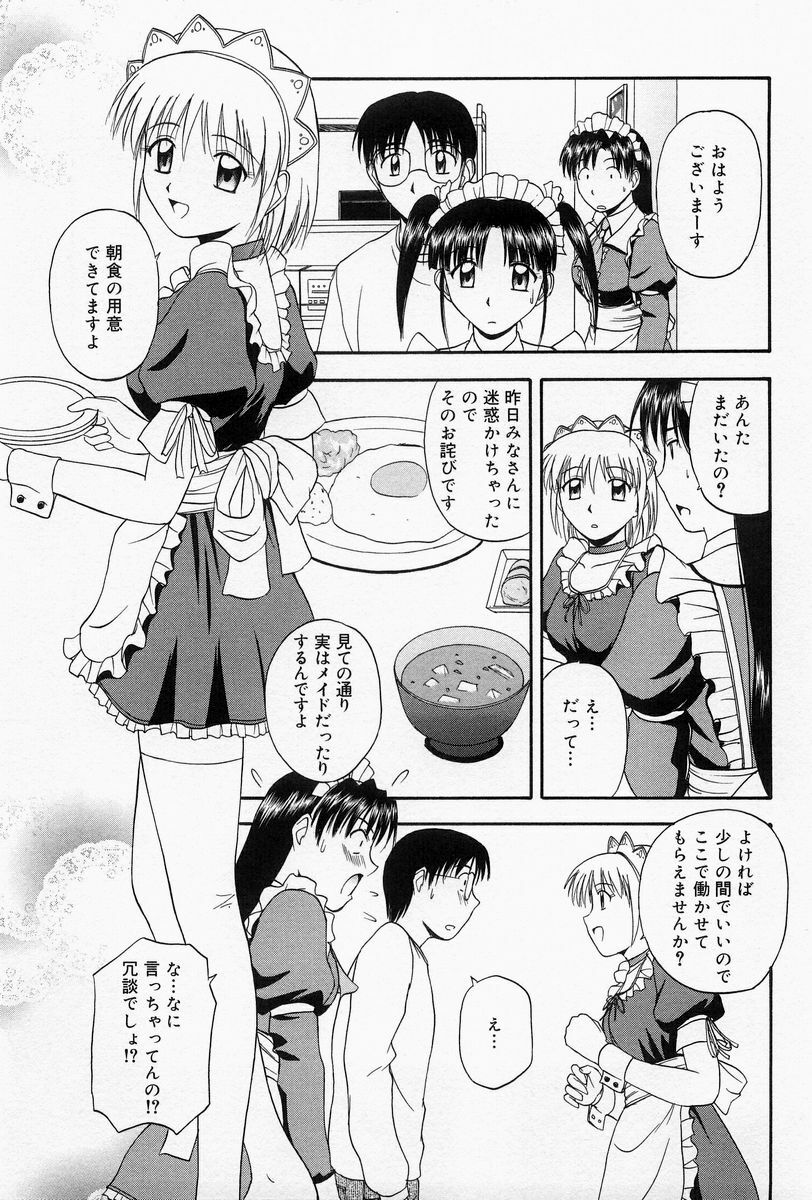 [Satou Chagashi] Home Maid Sisters page 84 full