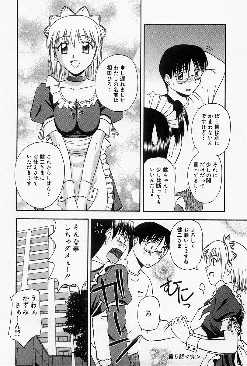 [Satou Chagashi] Home Maid Sisters page 85 full