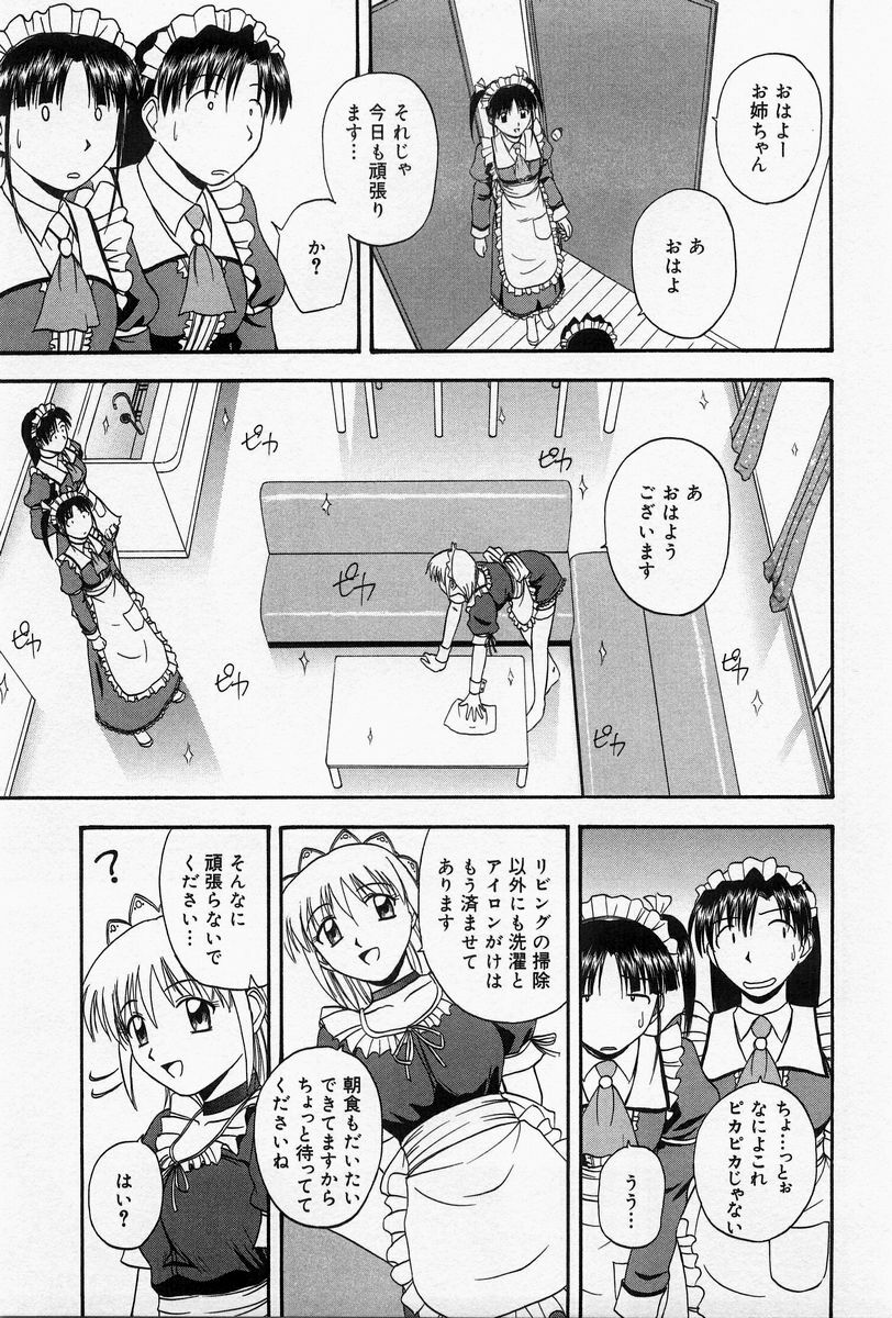 [Satou Chagashi] Home Maid Sisters page 86 full
