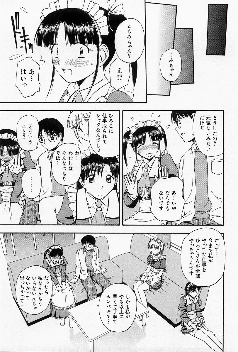 [Satou Chagashi] Home Maid Sisters page 88 full
