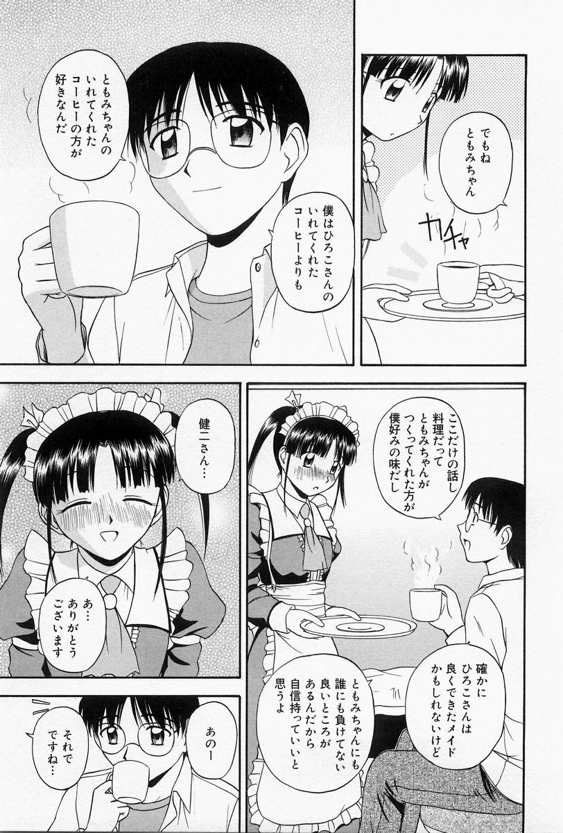 [Satou Chagashi] Home Maid Sisters page 91 full