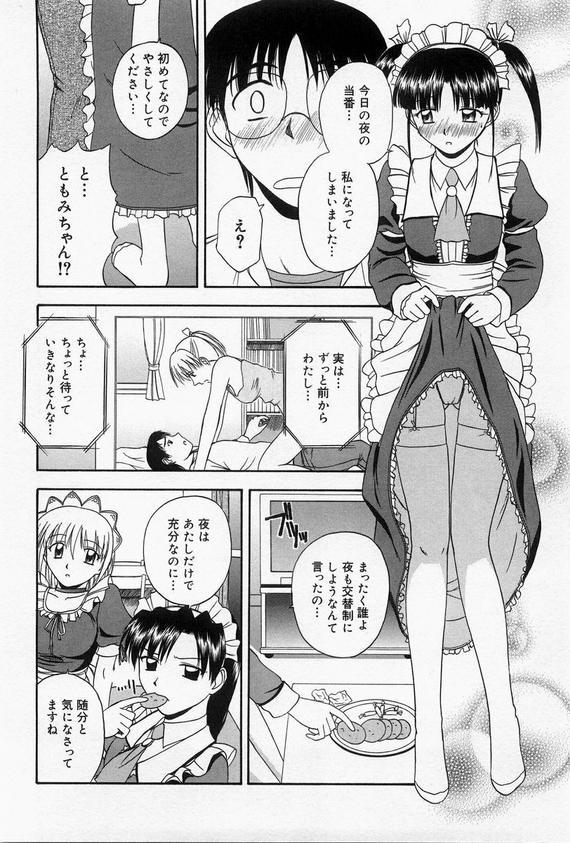 [Satou Chagashi] Home Maid Sisters page 92 full