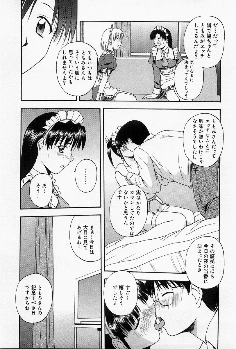 [Satou Chagashi] Home Maid Sisters page 93 full