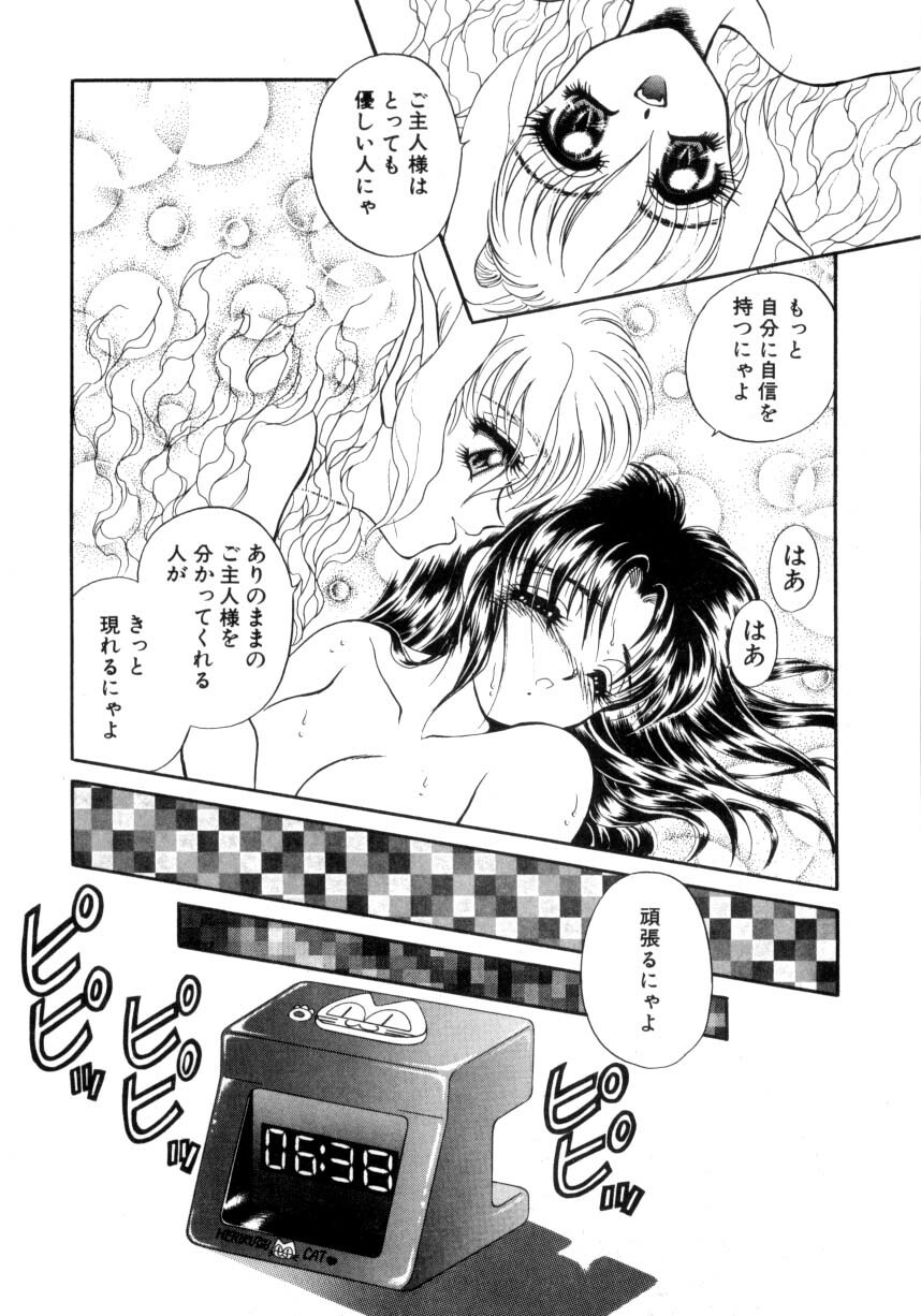[Nekojima Lei] Abunai WeekEnd Shuffle page 100 full