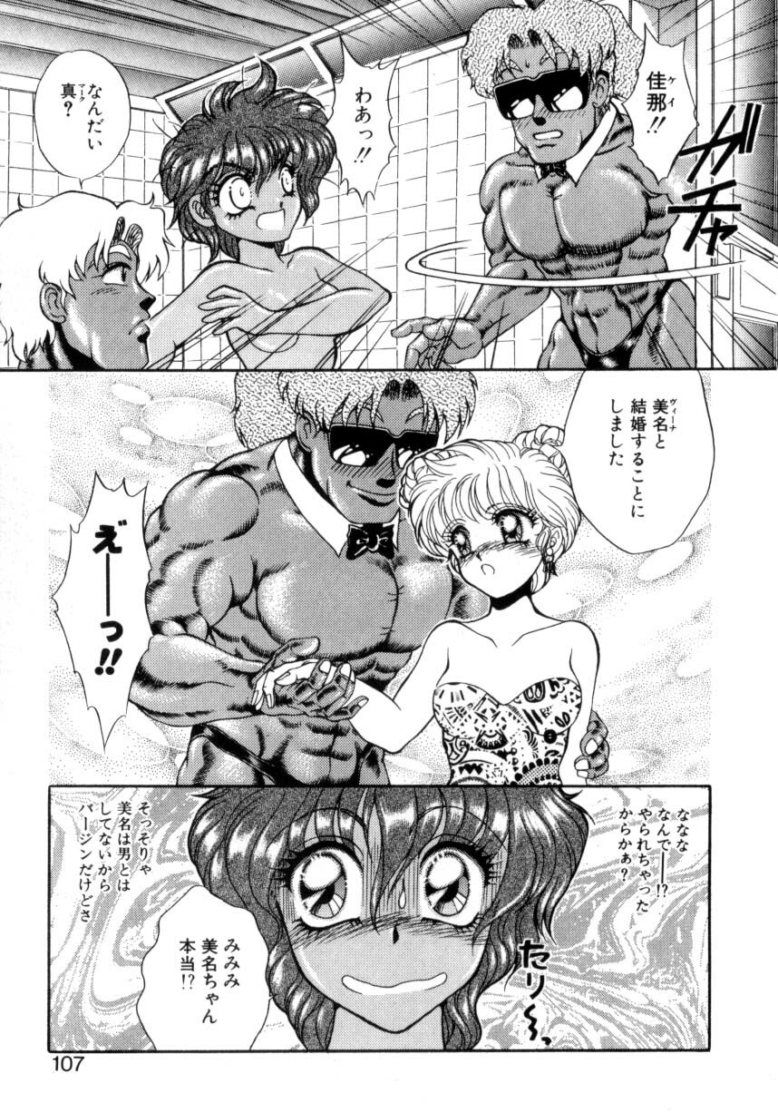 [Nekojima Lei] Abunai WeekEnd Shuffle page 104 full