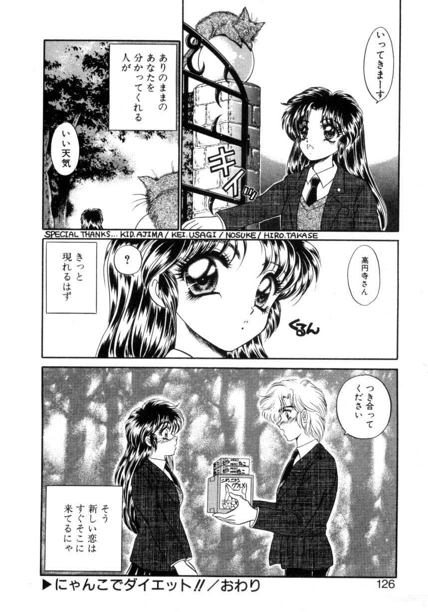 [Nekojima Lei] Abunai WeekEnd Shuffle page 123 full