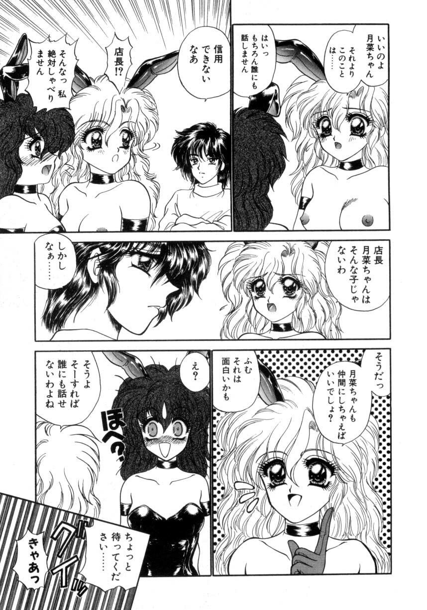 [Nekojima Lei] Abunai WeekEnd Shuffle page 130 full