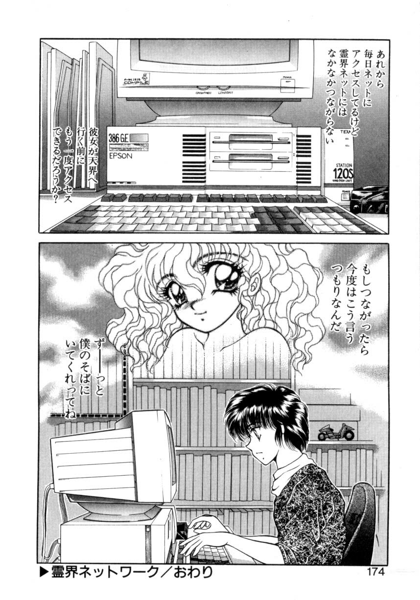 [Nekojima Lei] Abunai WeekEnd Shuffle page 171 full