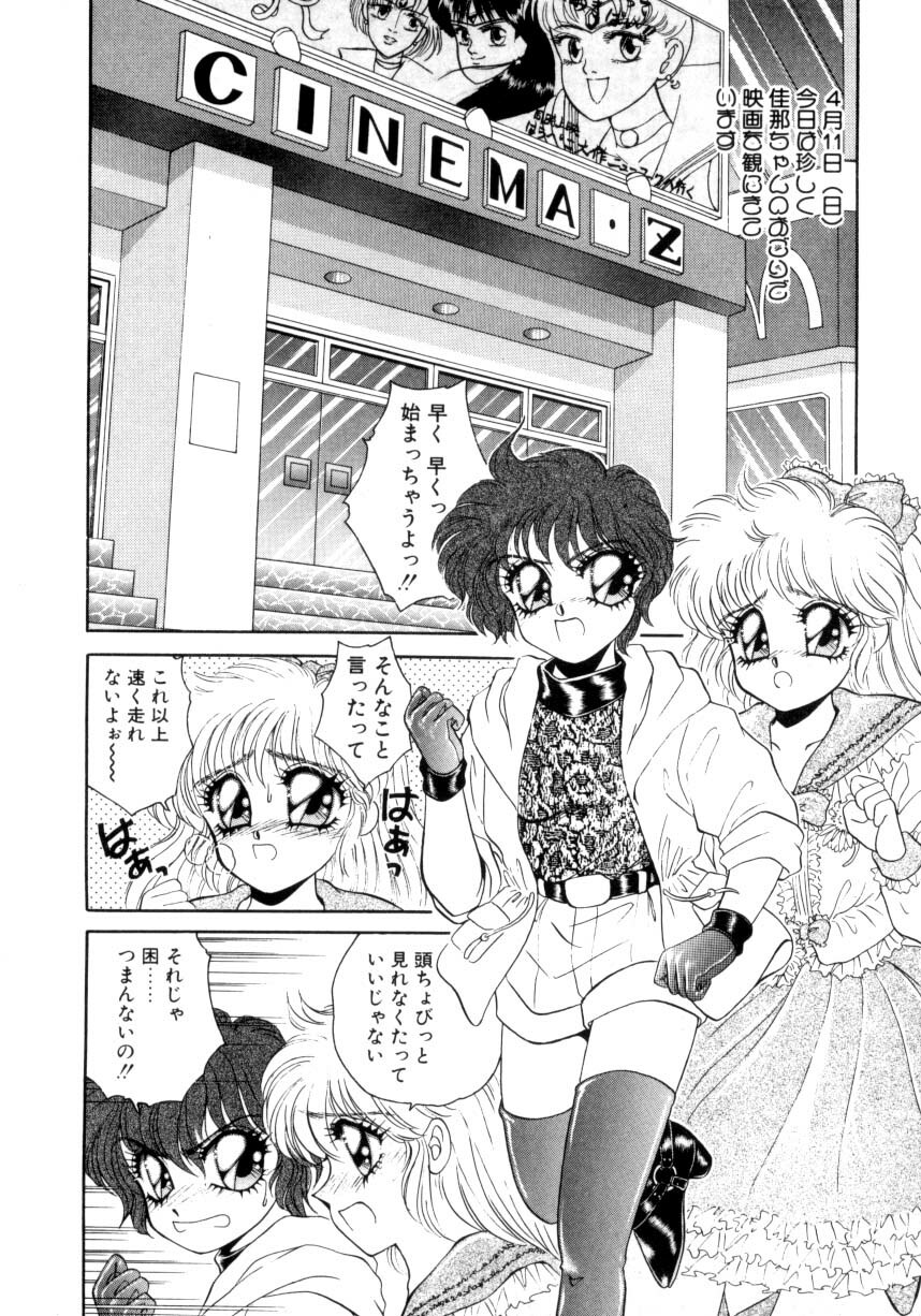 [Nekojima Lei] Abunai WeekEnd Shuffle page 44 full