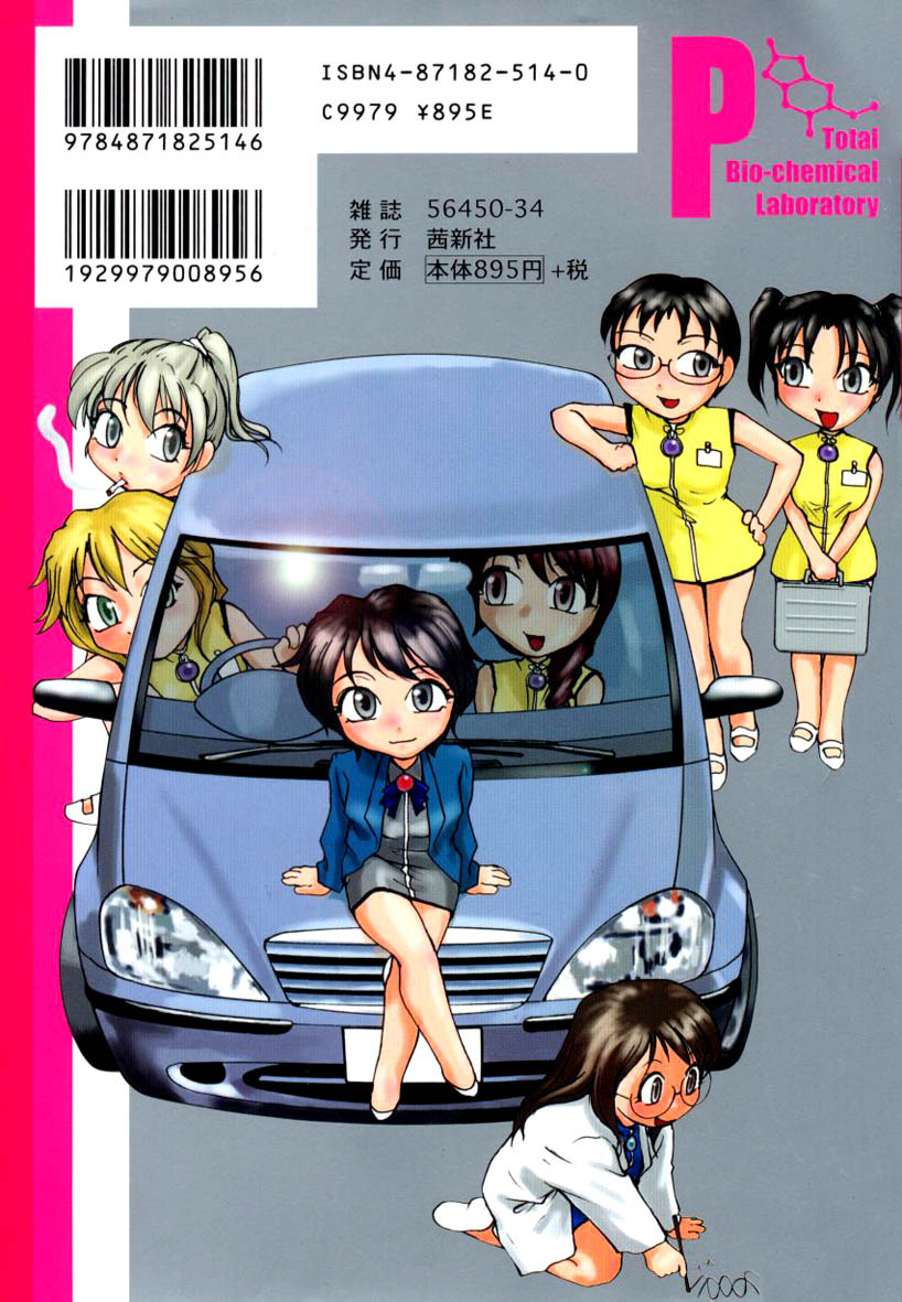 [RaTe] P Souken - P Total Bio-Chemical Laboratory [French] [HHH] page 5 full