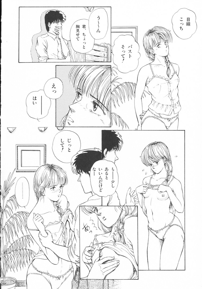 [Tokizumi Emishi] Company fairy Gekkou page 11 full
