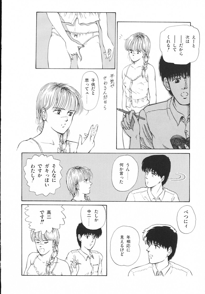 [Tokizumi Emishi] Company fairy Gekkou page 13 full