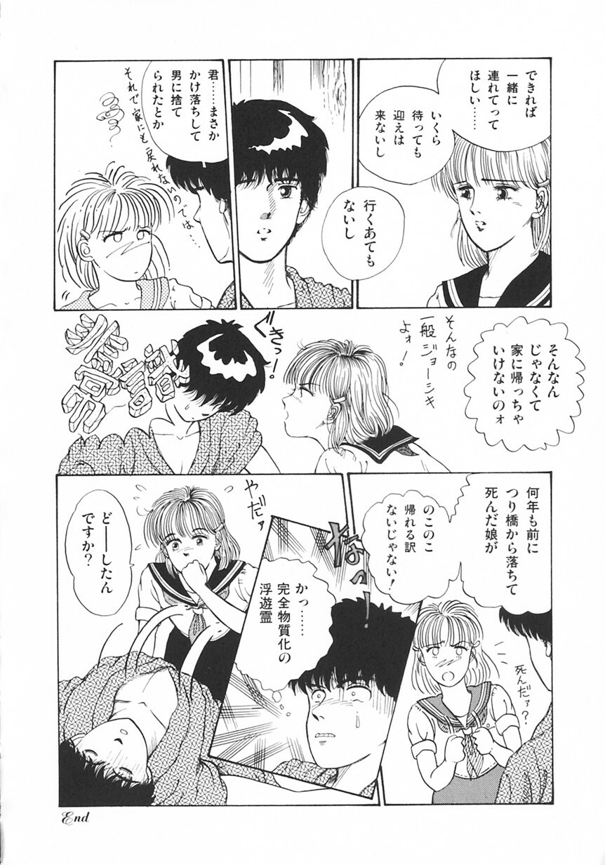 [Tokizumi Emishi] Company fairy Gekkou page 39 full