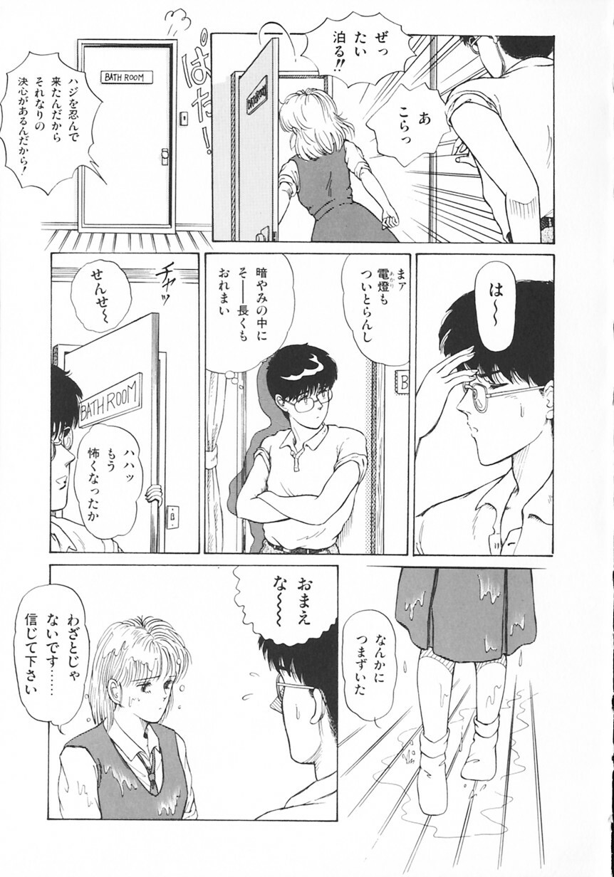 [Tokizumi Emishi] Company fairy Gekkou page 50 full