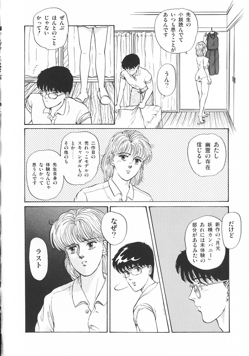 [Tokizumi Emishi] Company fairy Gekkou page 51 full