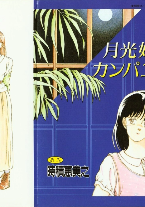 [Tokizumi Emishi] Company fairy Gekkou