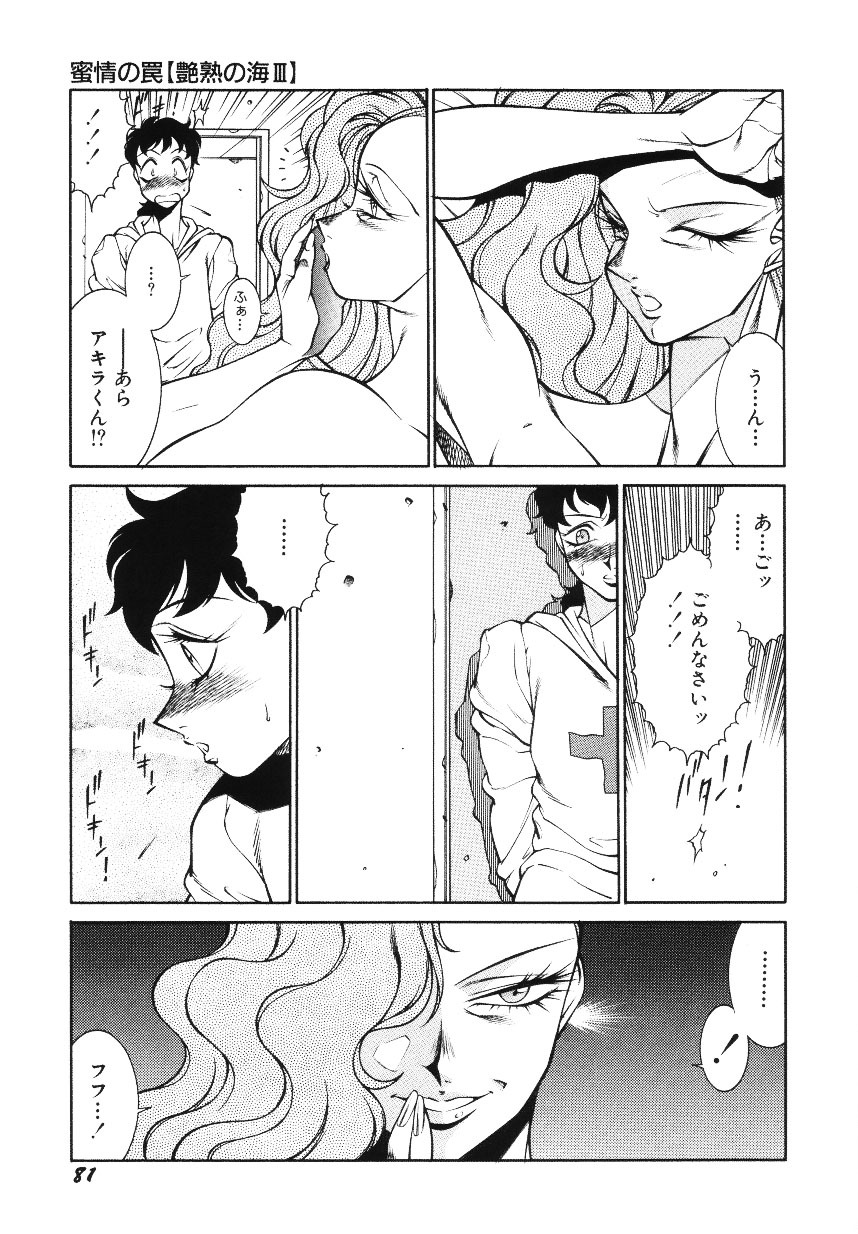 [Kitamimaki Kei] Happy Women page 83 full