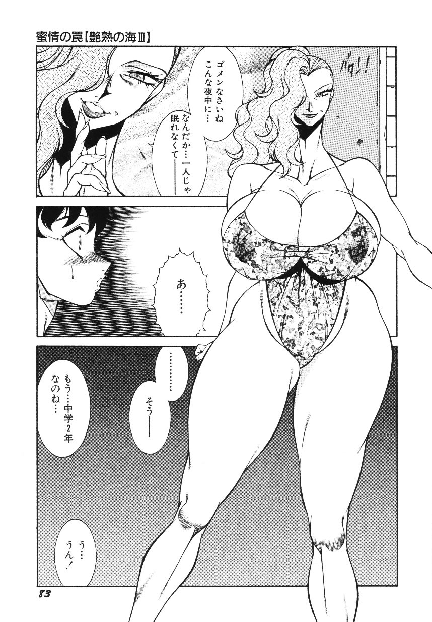 [Kitamimaki Kei] Happy Women page 85 full