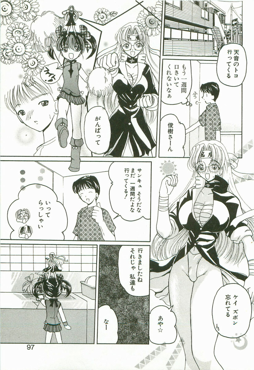 [Kurikara] Prize Doll Kei page 100 full