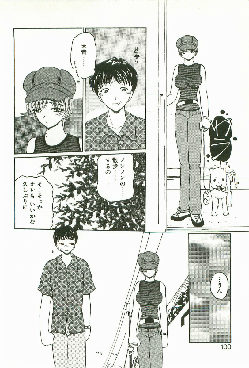 [Kurikara] Prize Doll Kei page 103 full