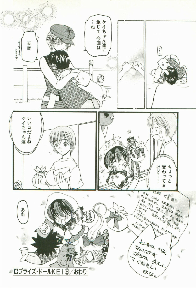 [Kurikara] Prize Doll Kei page 105 full