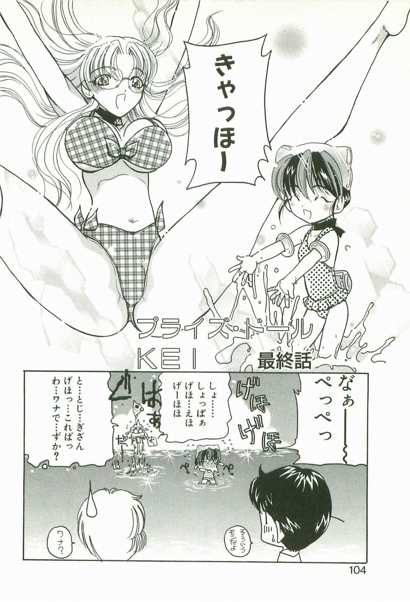 [Kurikara] Prize Doll Kei page 107 full
