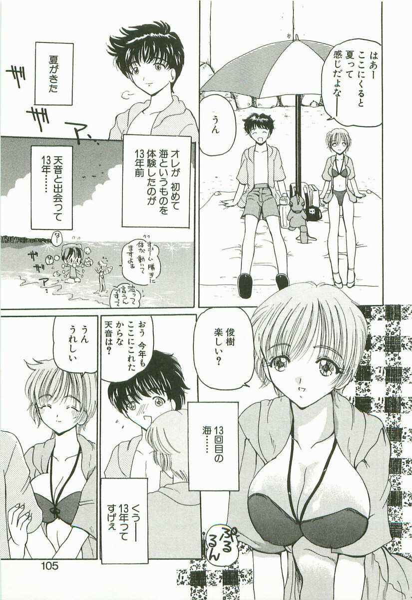 [Kurikara] Prize Doll Kei page 108 full