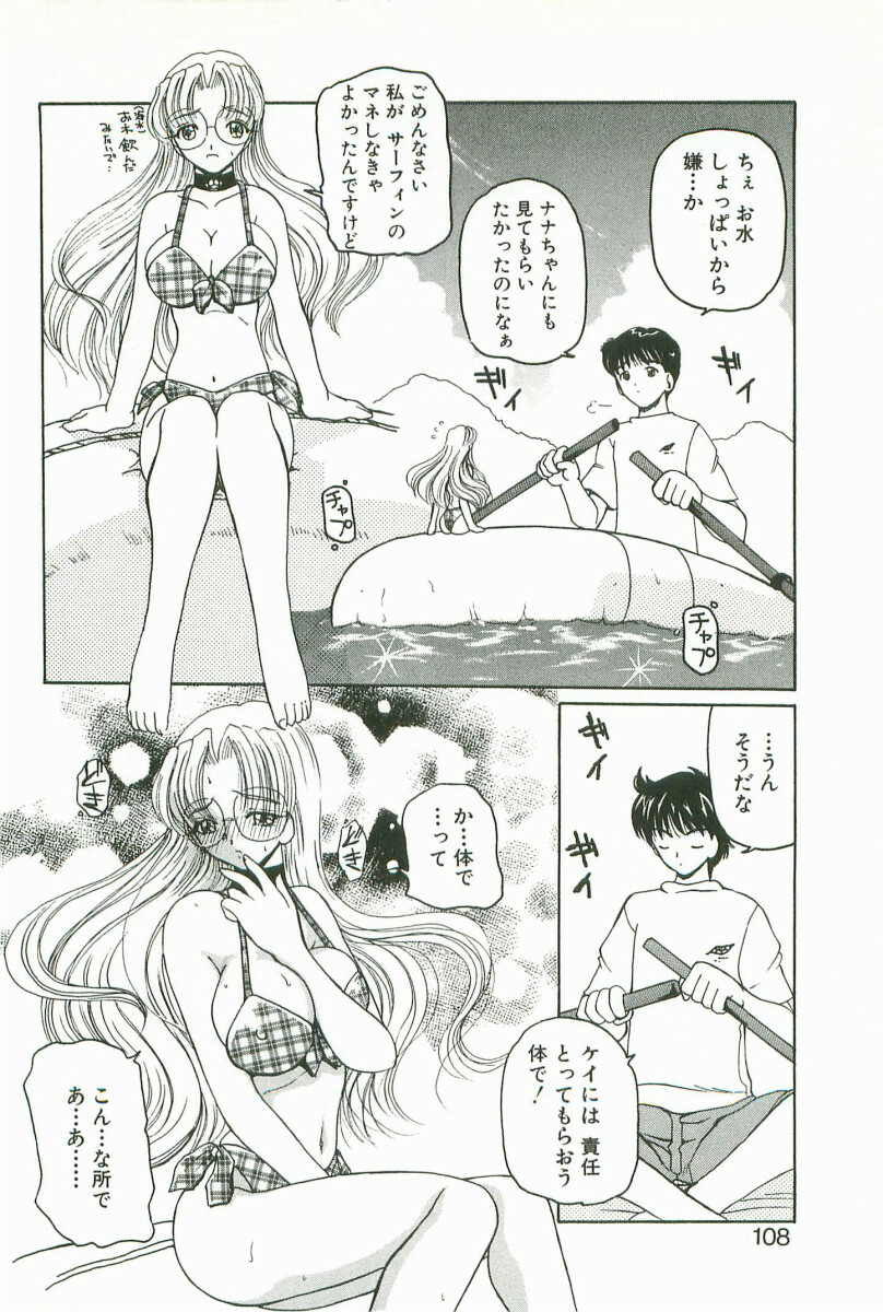 [Kurikara] Prize Doll Kei page 111 full
