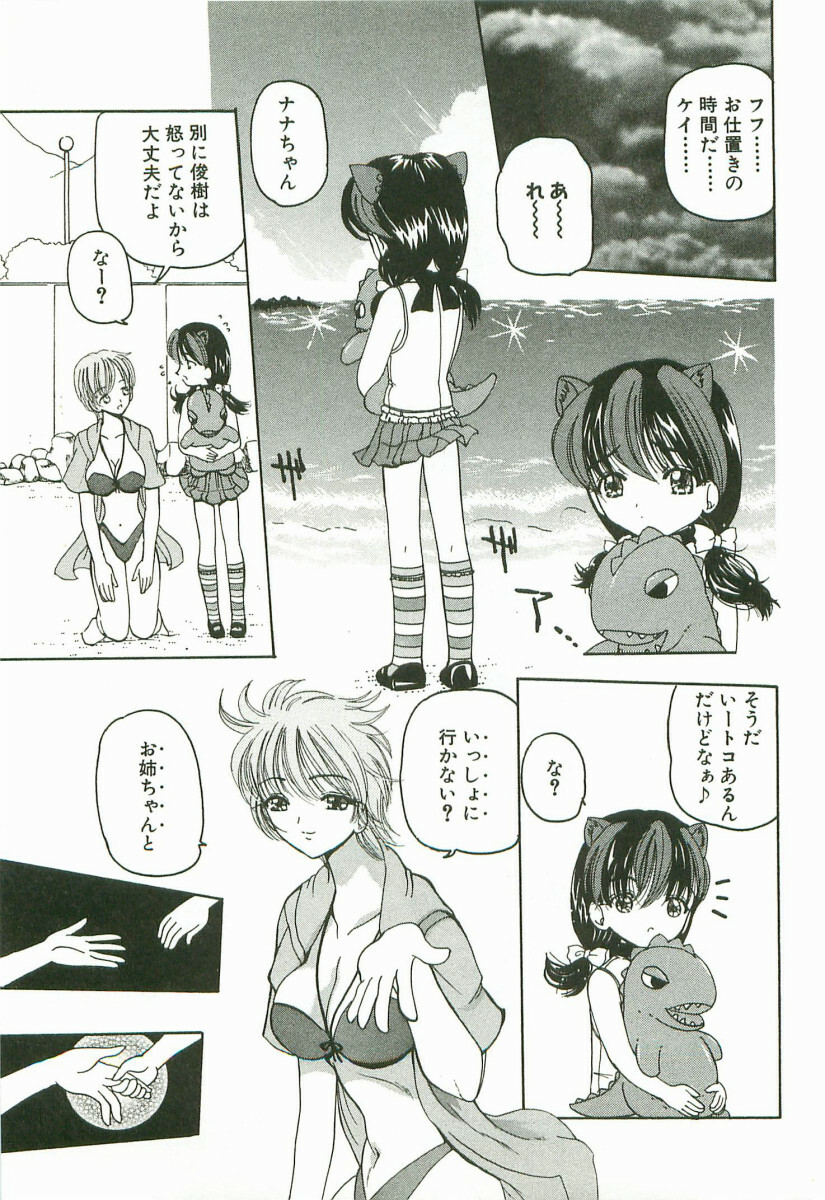 [Kurikara] Prize Doll Kei page 112 full