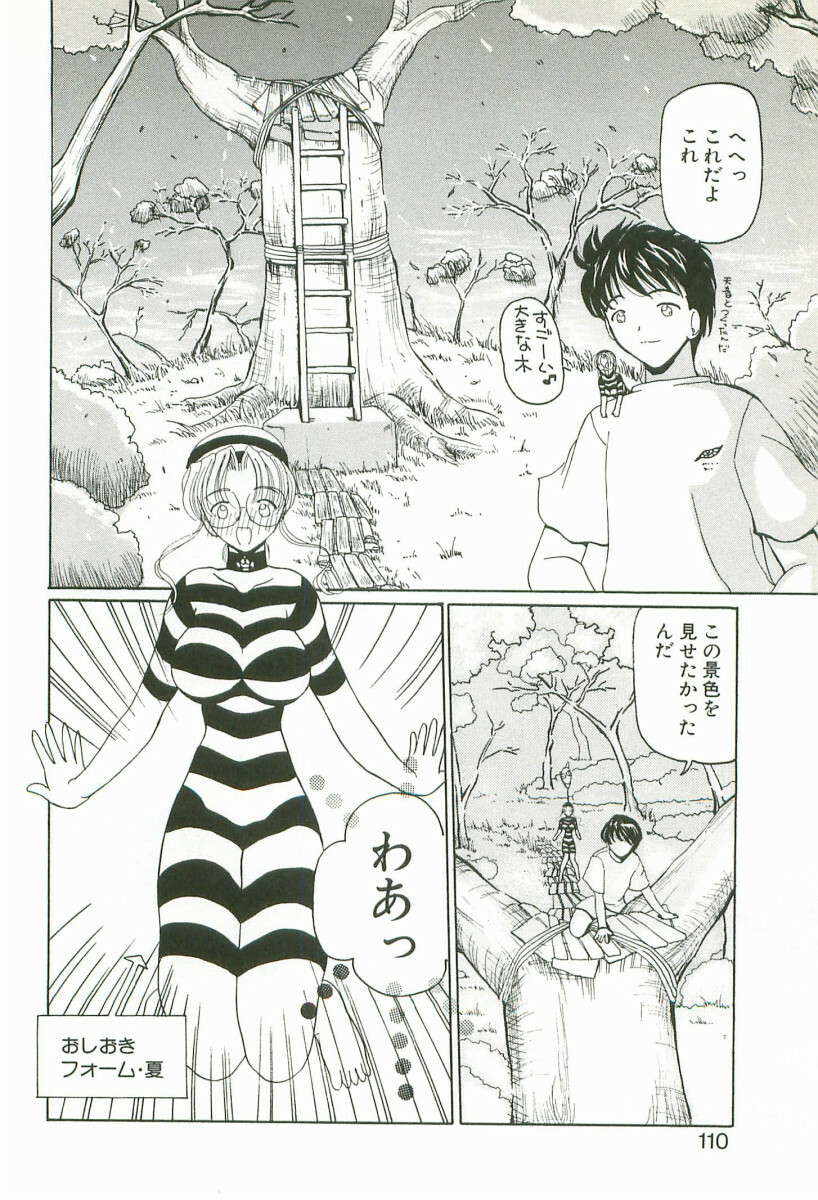 [Kurikara] Prize Doll Kei page 113 full