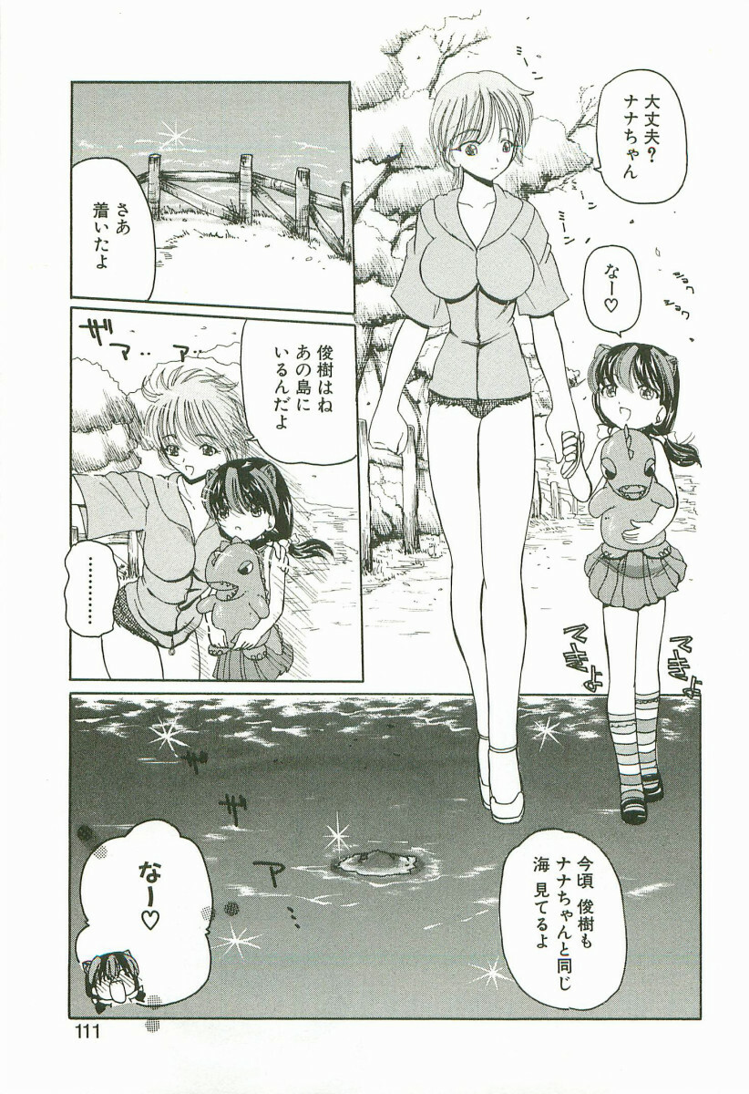 [Kurikara] Prize Doll Kei page 114 full