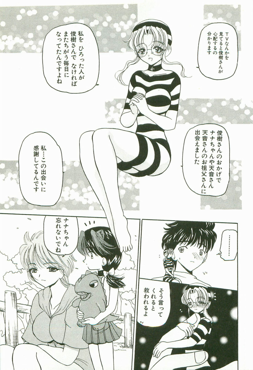 [Kurikara] Prize Doll Kei page 116 full