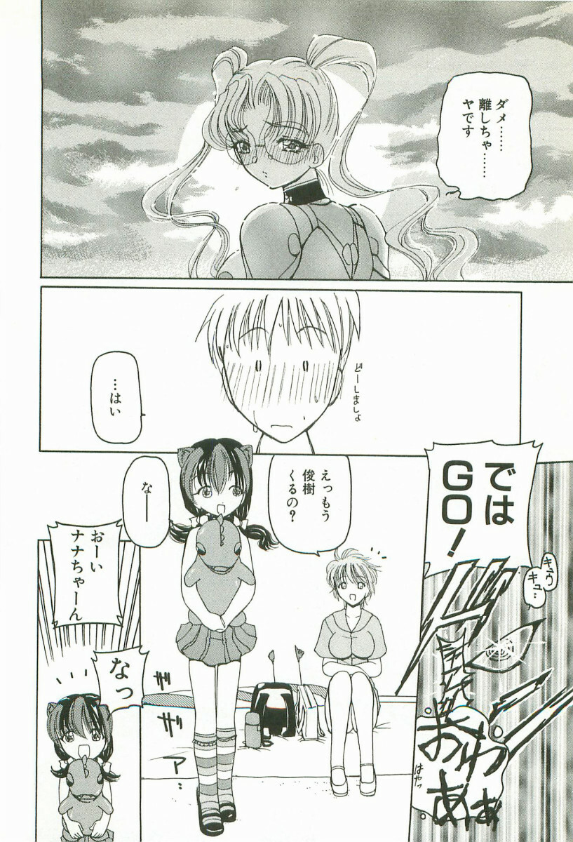 [Kurikara] Prize Doll Kei page 121 full