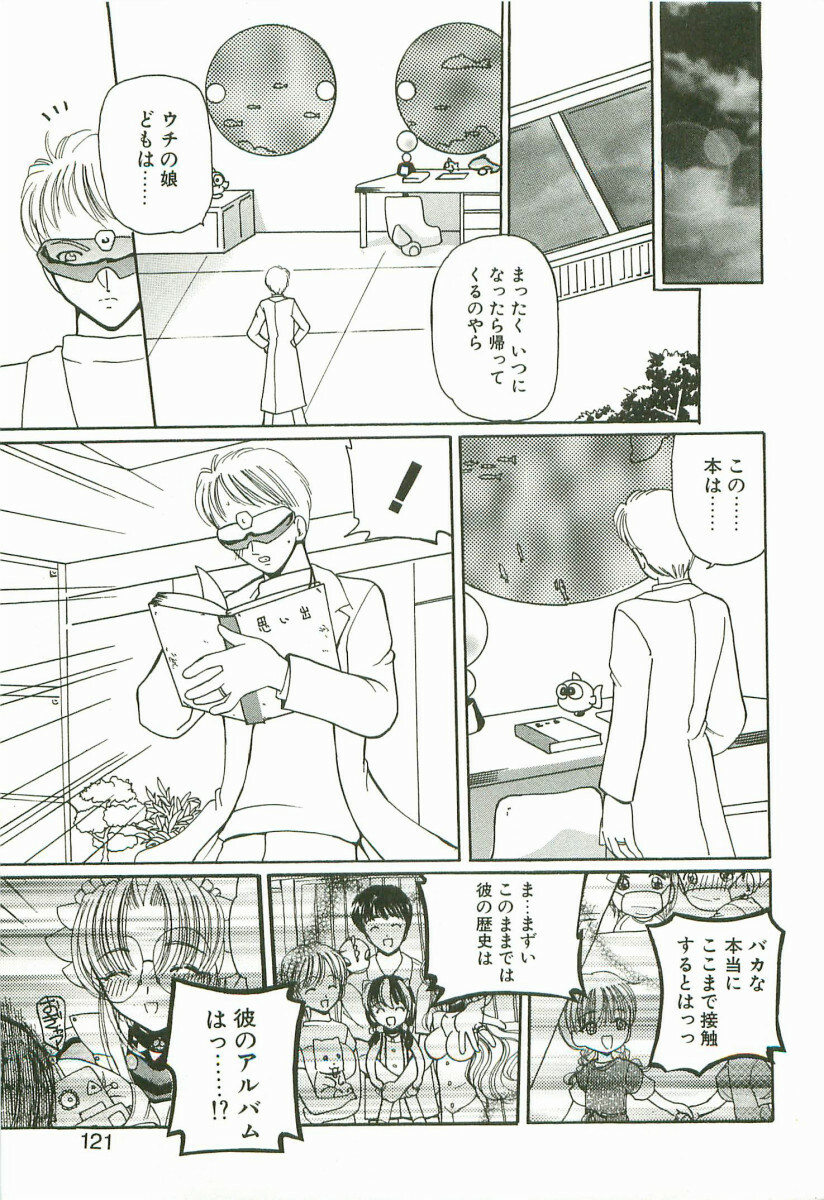 [Kurikara] Prize Doll Kei page 124 full