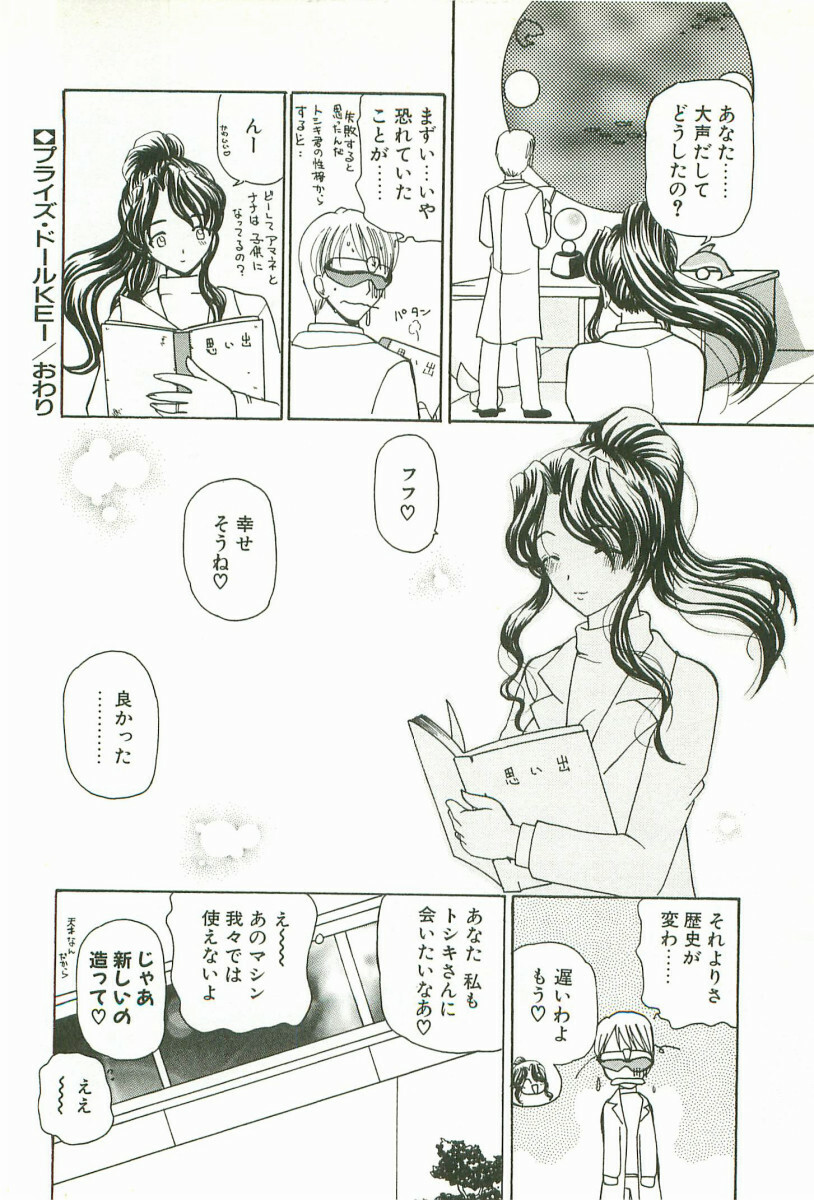 [Kurikara] Prize Doll Kei page 125 full