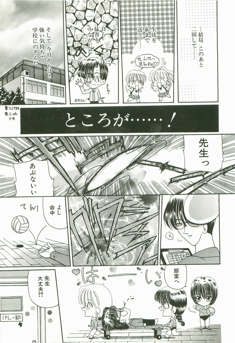 [Kurikara] Prize Doll Kei page 140 full