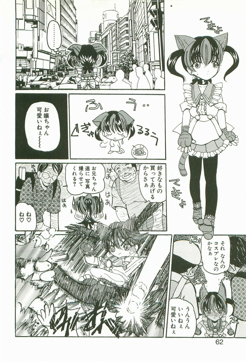 [Kurikara] Prize Doll Kei page 65 full